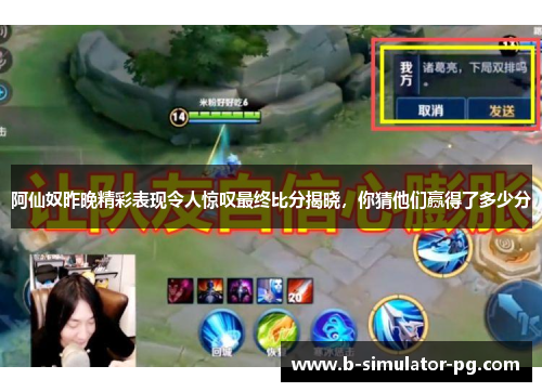 阿仙奴昨晚精彩表现令人惊叹最终比分揭晓，你猜他们赢得了多少分