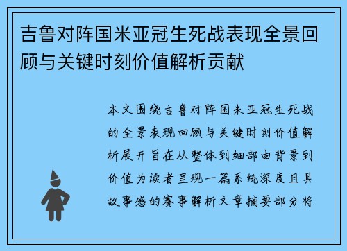 吉鲁对阵国米亚冠生死战表现全景回顾与关键时刻价值解析贡献 吉鲁对阵国米亚冠生死战表现全景回顾与关键时刻价值解析贡献