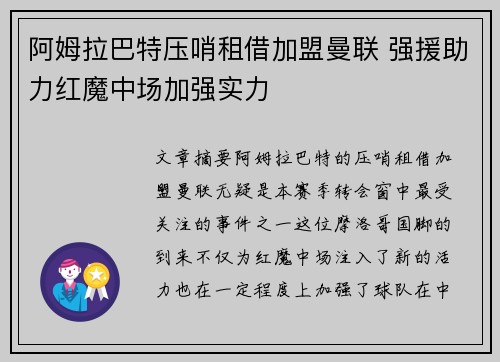 阿姆拉巴特压哨租借加盟曼联 强援助力红魔中场加强实力