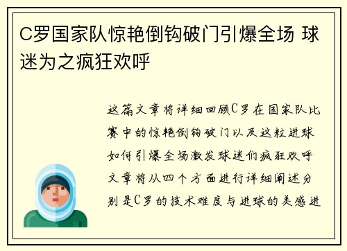 C罗国家队惊艳倒钩破门引爆全场 球迷为之疯狂欢呼 C罗国家队惊艳倒钩破门引爆全场 球迷为之疯狂欢呼