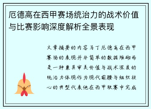 厄德高在西甲赛场统治力的战术价值与比赛影响深度解析全景表现 厄德高在西甲赛场统治力的战术价值与比赛影响深度解析全景表现