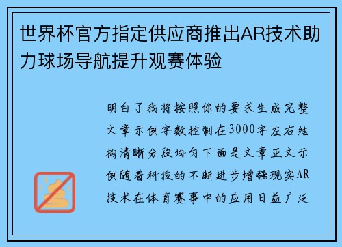 世界杯官方指定供应商推出AR技术助力球场导航提升观赛体验