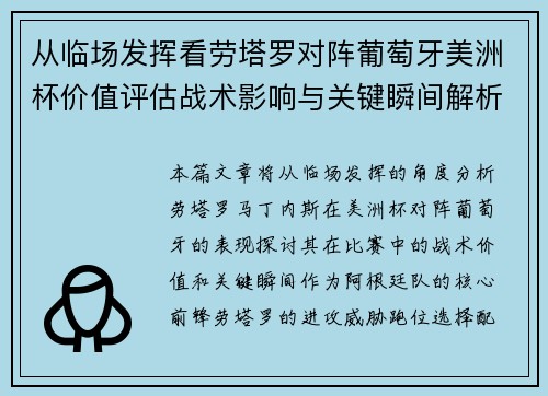 从临场发挥看劳塔罗对阵葡萄牙美洲杯价值评估战术影响与关键瞬间解析 从临场发挥看劳塔罗对阵葡萄牙美洲杯价值评估战术影响与关键瞬间解析