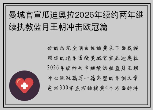 曼城官宣瓜迪奥拉2026年续约两年继续执教蓝月王朝冲击欧冠篇