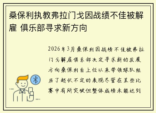 桑保利执教弗拉门戈因战绩不佳被解雇 俱乐部寻求新方向